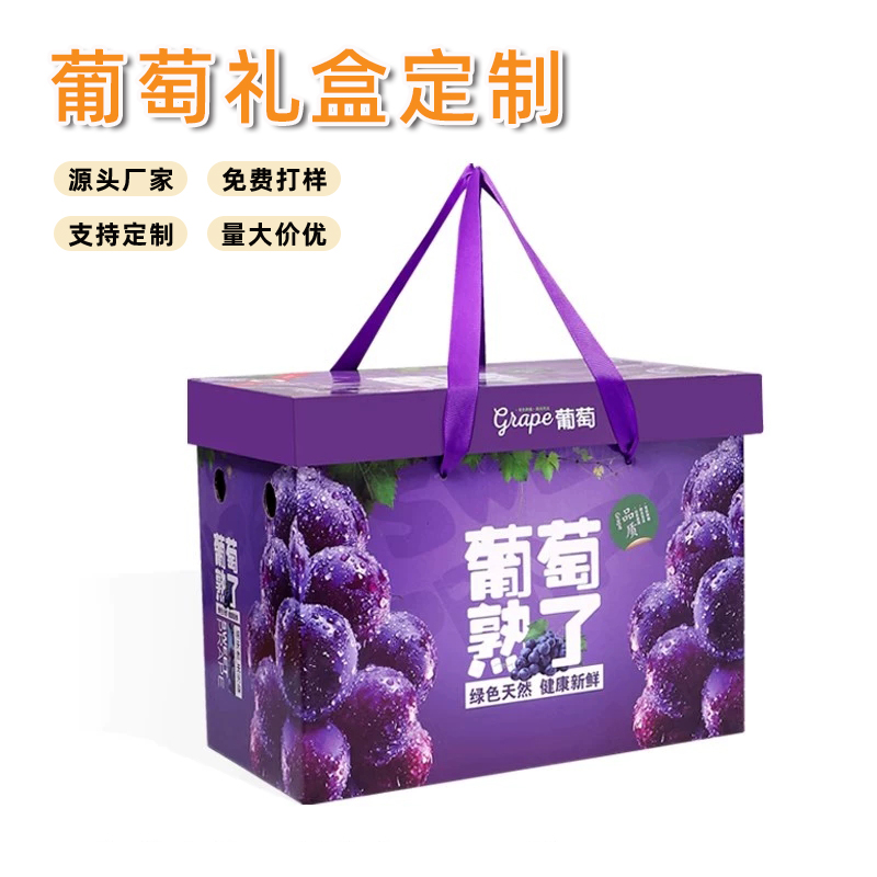 邯鄲葡萄禮盒定制
