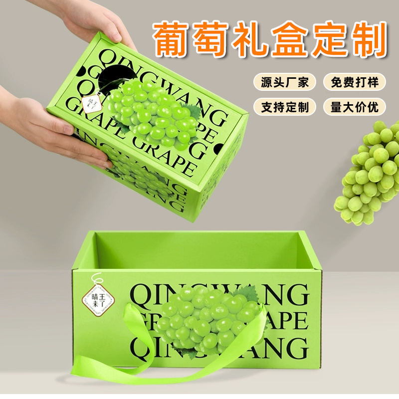 邯鄲晴王葡萄盒禮盒